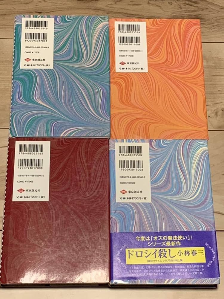 サイン本 ティンカー・ベル殺し 小林泰三 ティンカー・ベル殺し - 小林泰三｜東京創元社